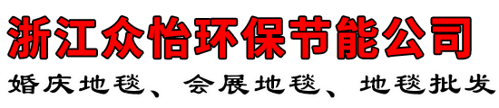 浙江众怡环保节能科技有限公司